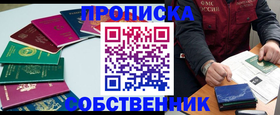 временная регистрация в Грязях
