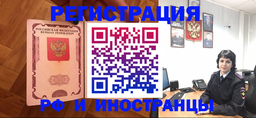 миграционный учет в Грязях
