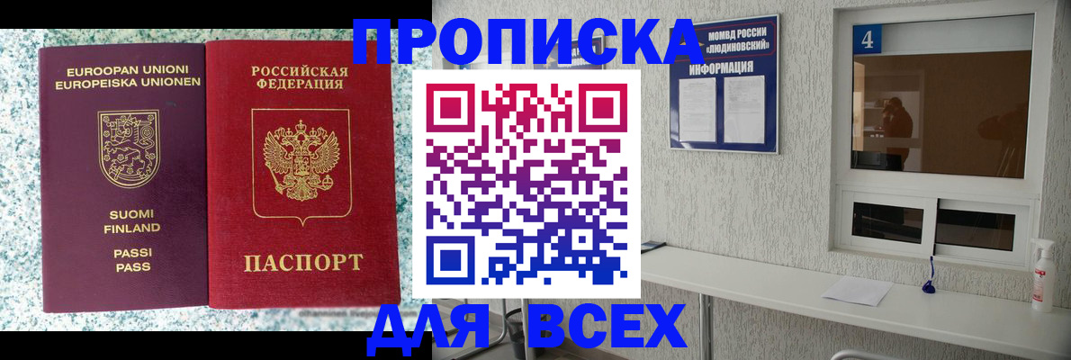 прописка для кредита в Грязях